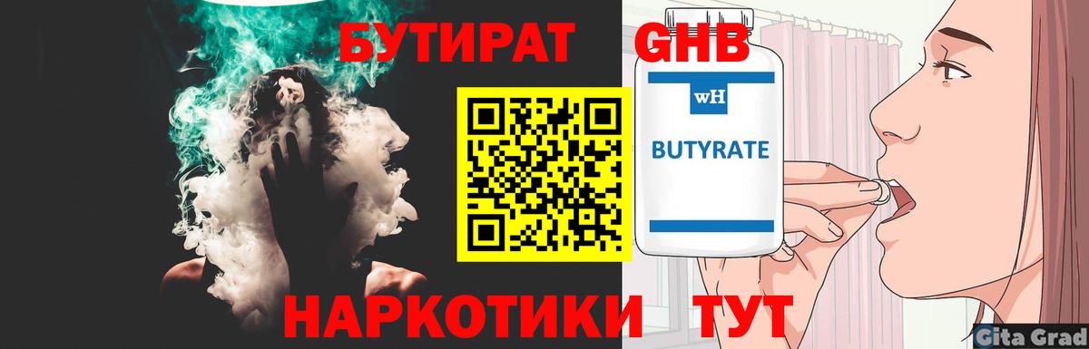 Бутират 99% Евпатория