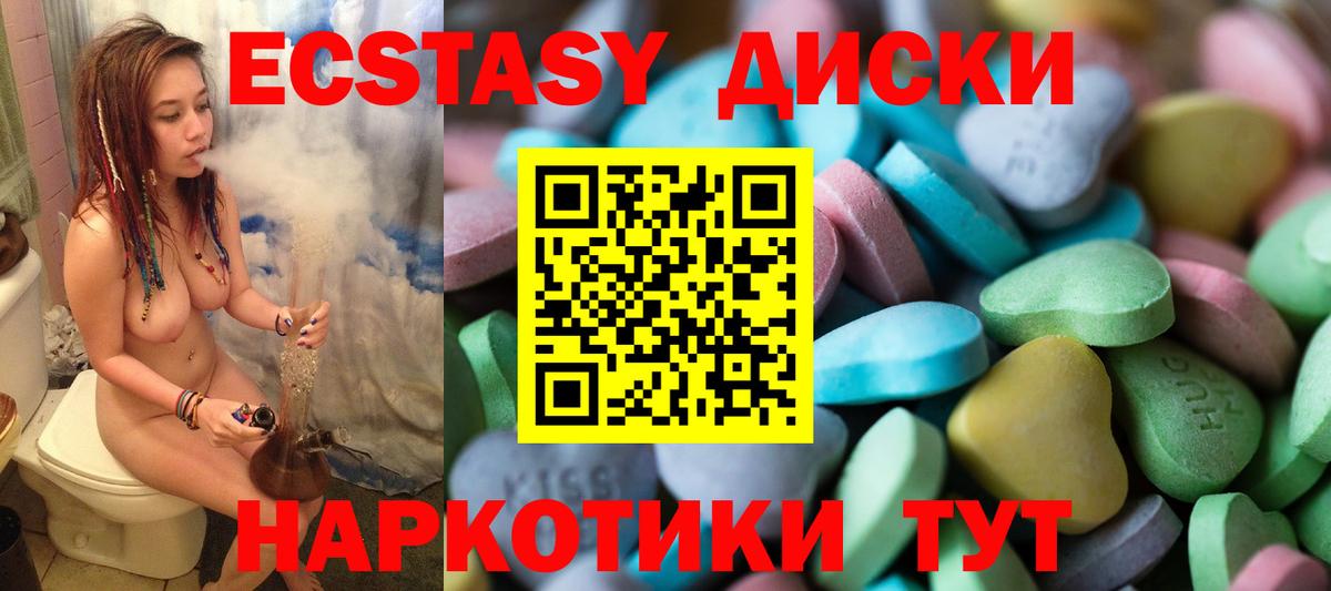 Экстази круглые Евпатория