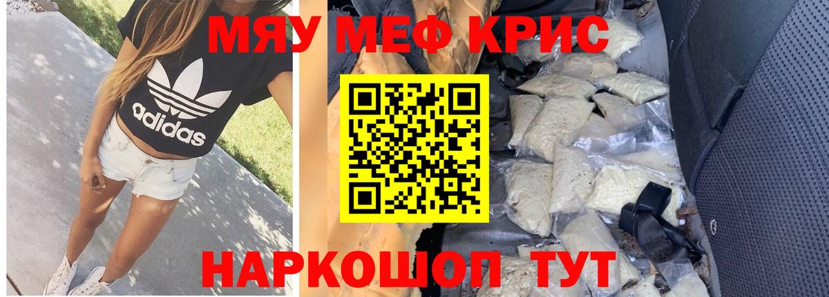 МЕФ мяу мяу  МЯУ-МЯУ мука  Евпатория  Вход с VPN 