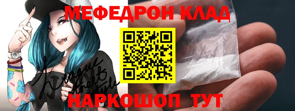 Мефедрон кристаллы Евпатория