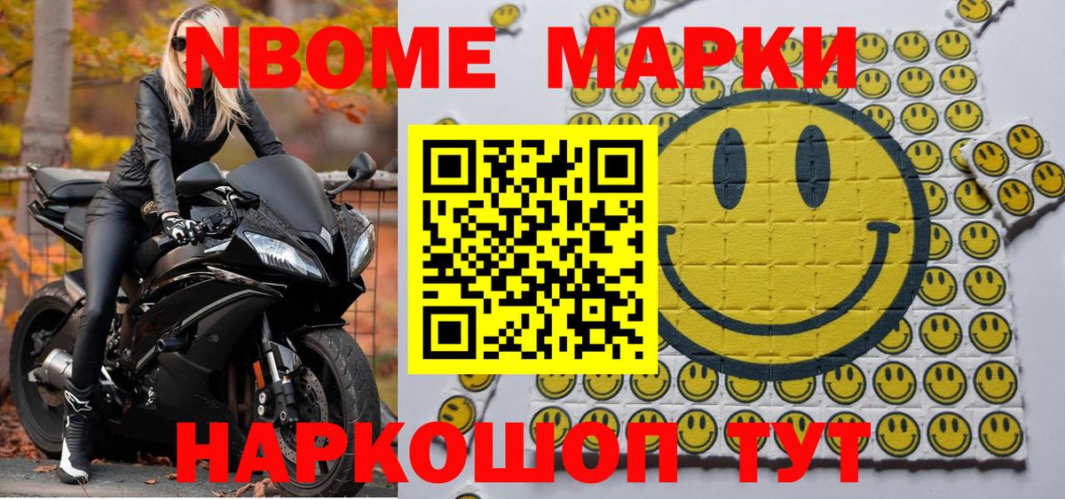 Наркотические марки 1500мкг  наркота  Марки NBOMe  Евпатория  Вход с VPN  Наркотические марки 1500мкг 